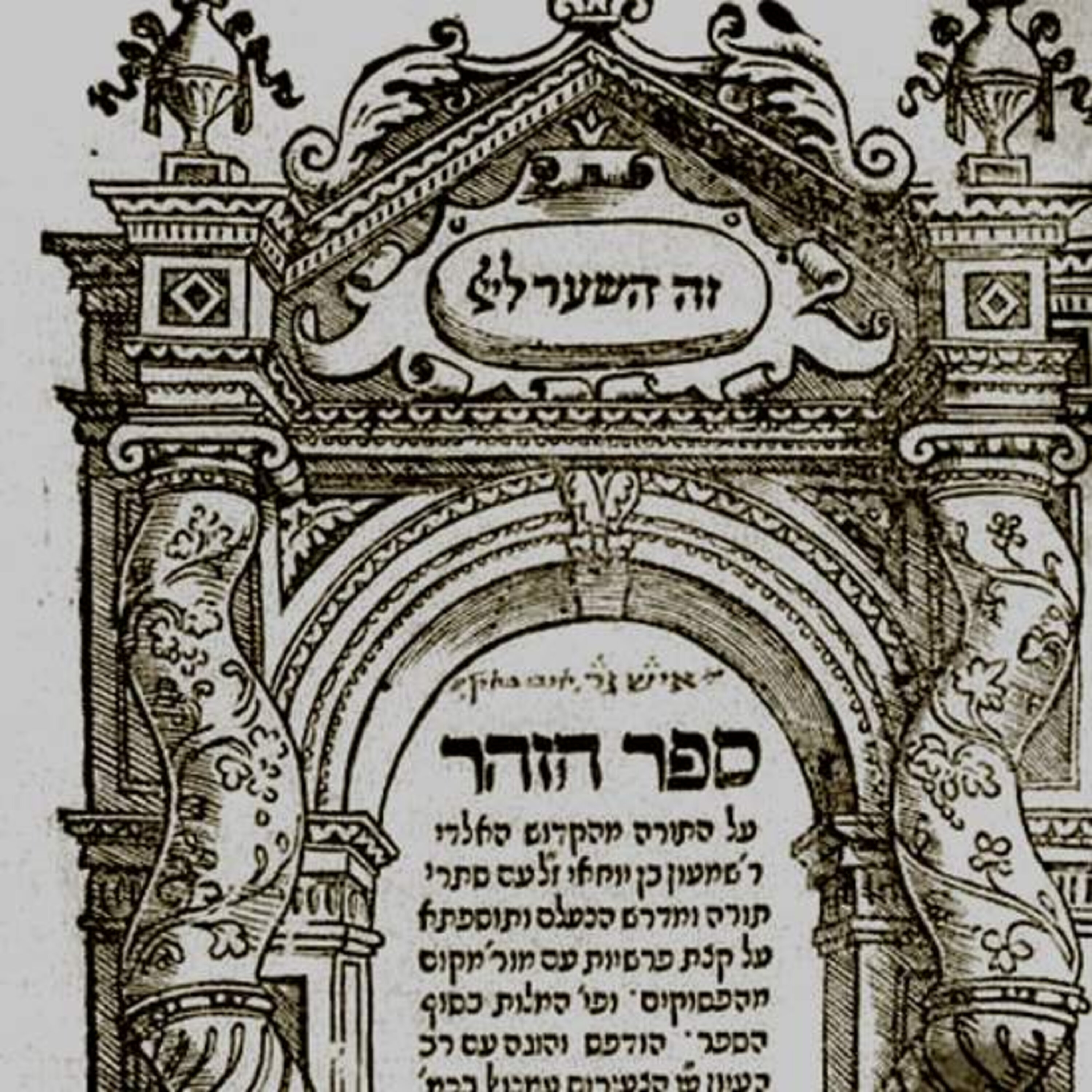 האם יש מיסטיקה יהודית - פרק 3 המעבדה The Lab האם יש מיסטיקה יהודית - פרק 3