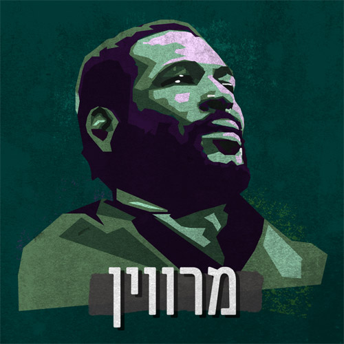 מרווין | פרק 2: "אלוהים כותב את האלבום הזה"