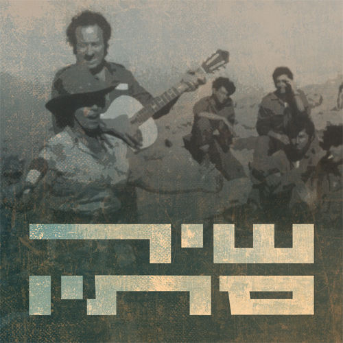 שיר סתיו: מוזיקה ורדיו במלחמת יום הכיפורים