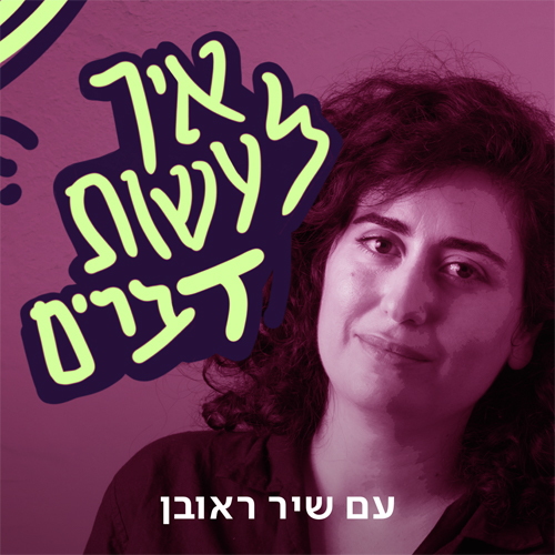 איך לדחות עונה של פודקאסט