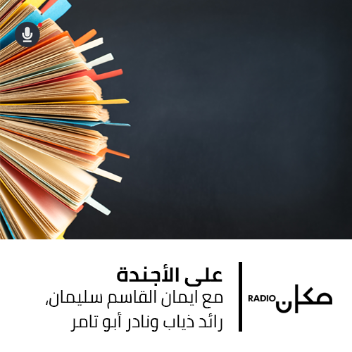 8.12.2022 - على الاجندة