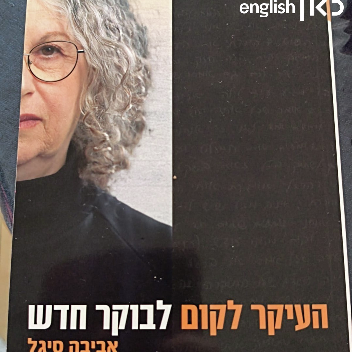 Aviva Siegel's new book recounts her time as a hostage in Gaza episode artwork