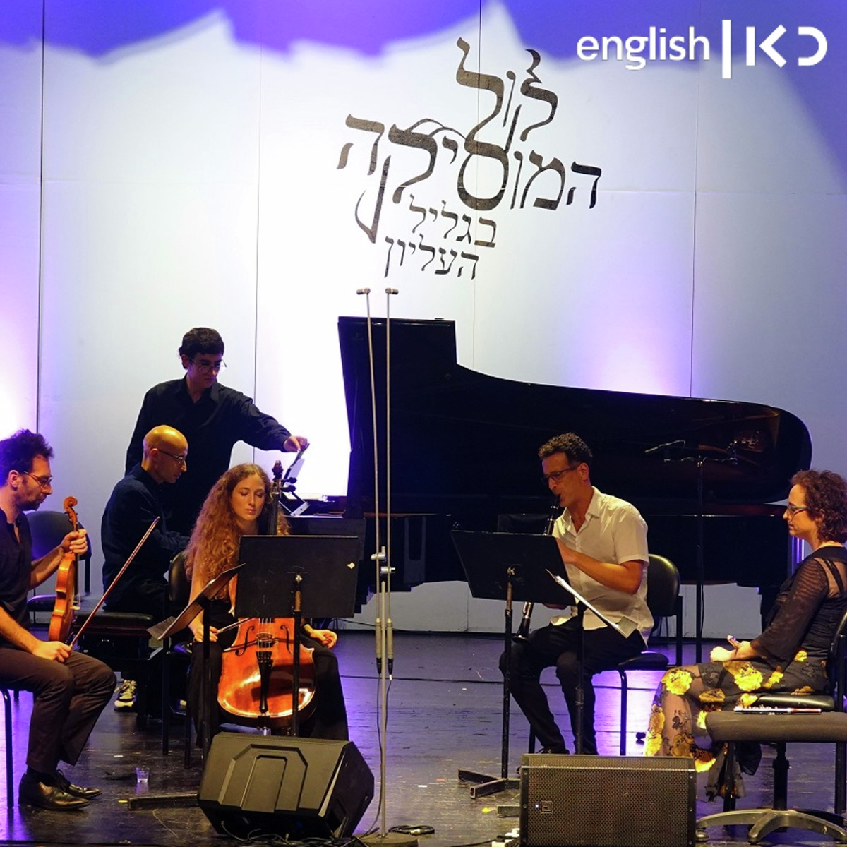 Voice of Music in the Upper Galilee festival moves, temporarily, to Tel Aviv