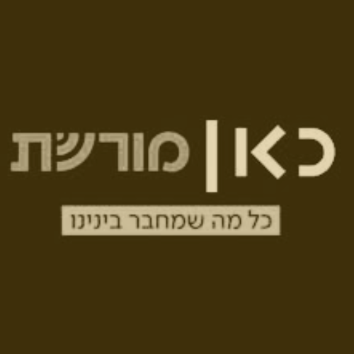 רדיו מורשת episode artwork