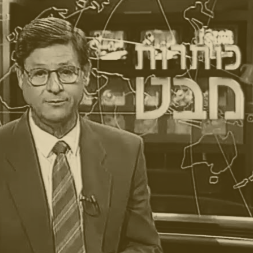 ״מבט״ לדורותיו episode artwork