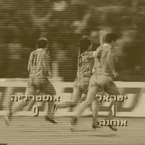 ״ככה לא בונים חומה!״ episode artwork