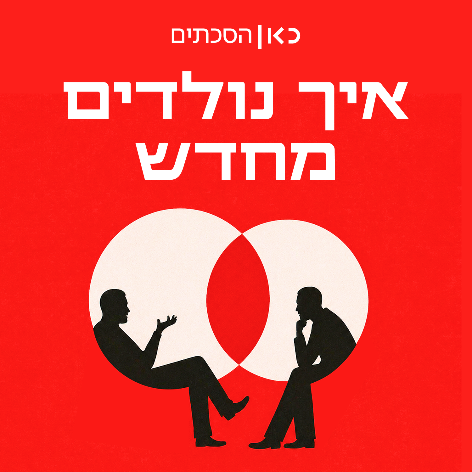 סיום: כולנו זקוקים לעומק episode artwork