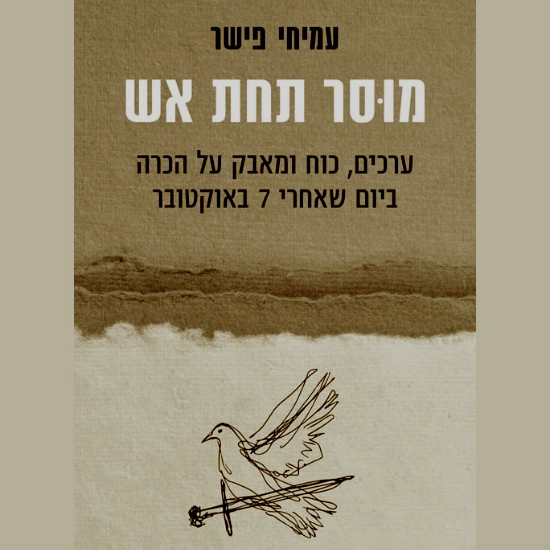מלחמת הרעיונות episode artwork