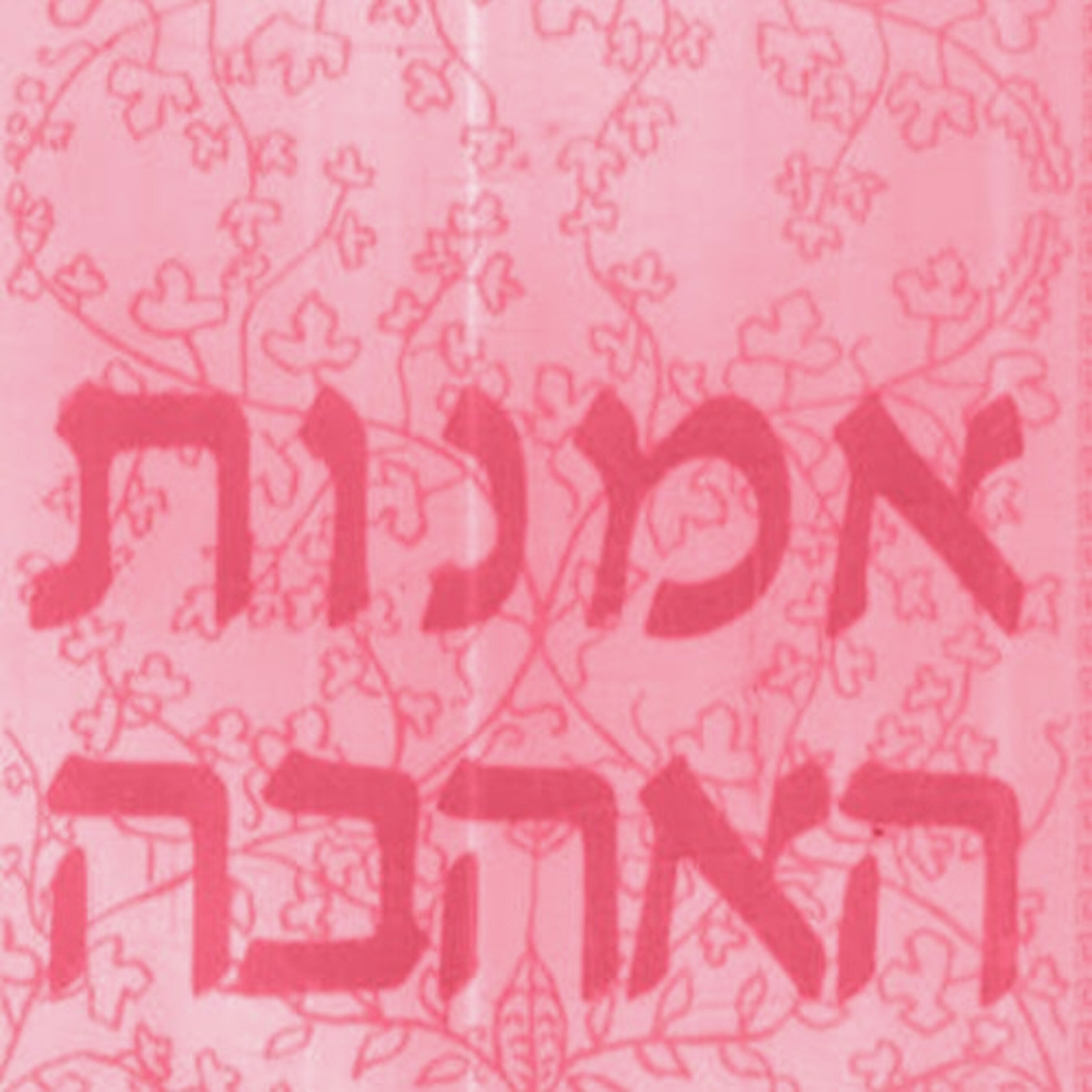 האהבה היא אמנות episode artwork