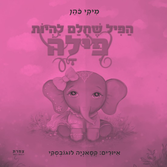 לסביות בשואה ואנה ויסי