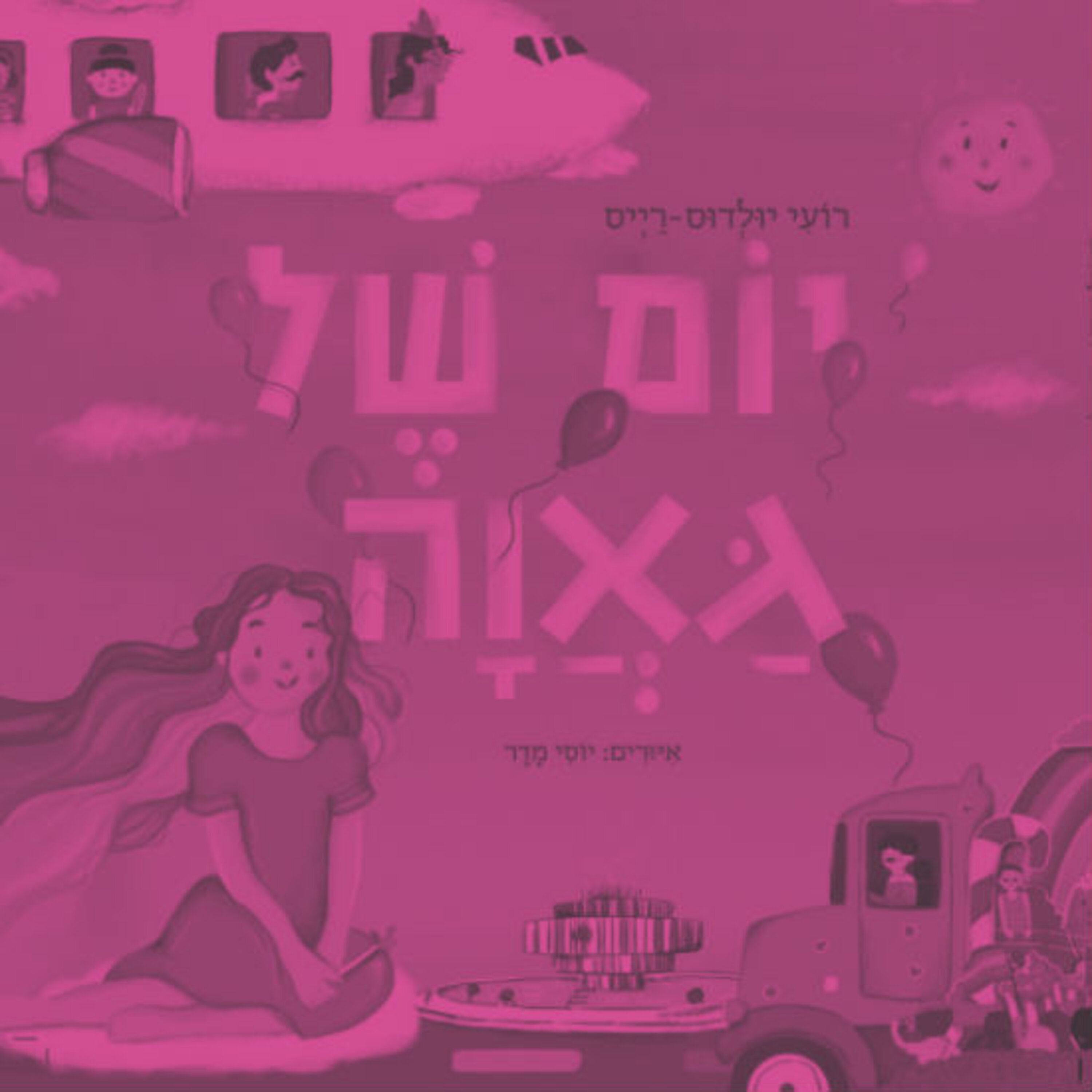 יום של חודש גאווה