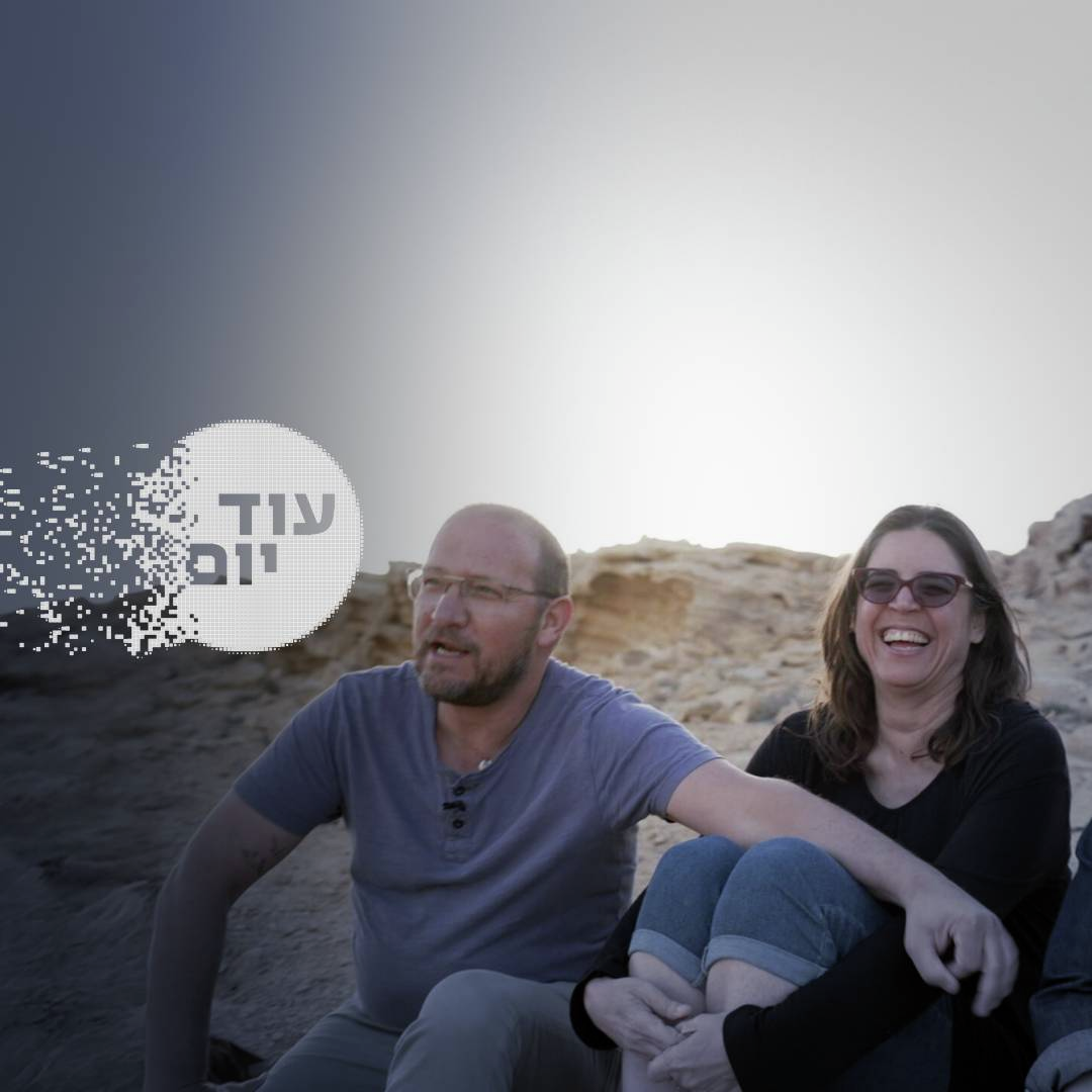 איך קוראים ליום שאחרי יום הזיכרון?