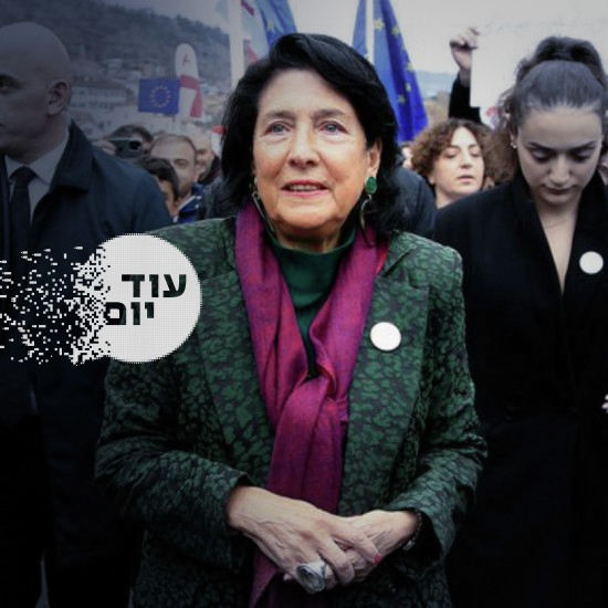 החלום הגיאורגי – ושברו