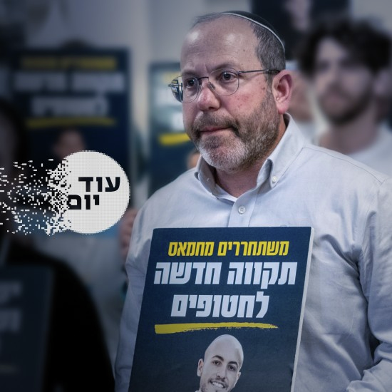 פורום תקווה משנה את הטון