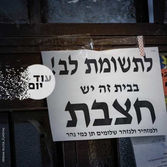 מחיר הספק: כך חזרה החצבת לישראל