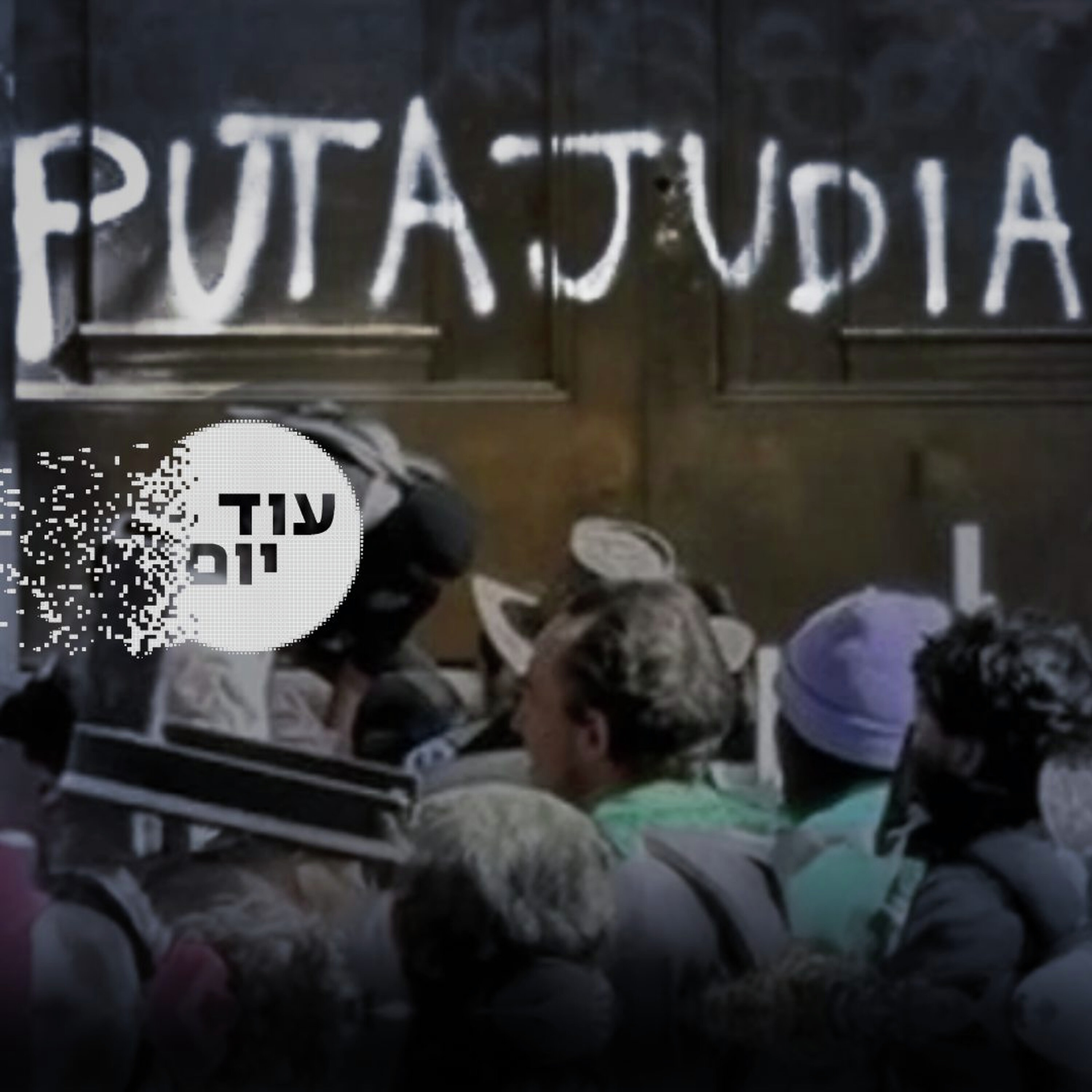 הנשיאה היהודייה ומחאת דור ה-Z הנשיאה היהודייה ומחאת דור ה-Z