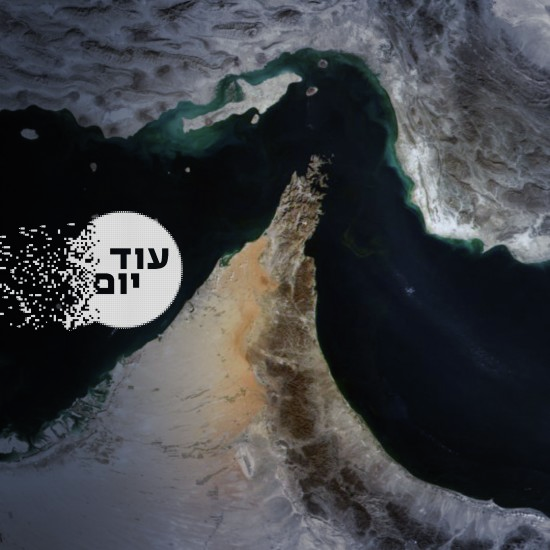 בין הורמוז לוושינגטון: משבר האנרגיה העולמי