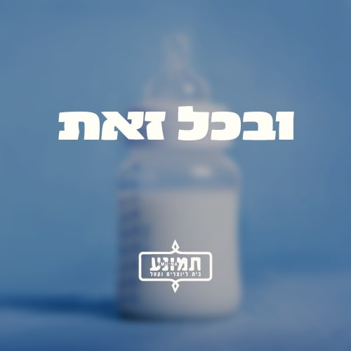 ובכל זאת - בדיקת דופק