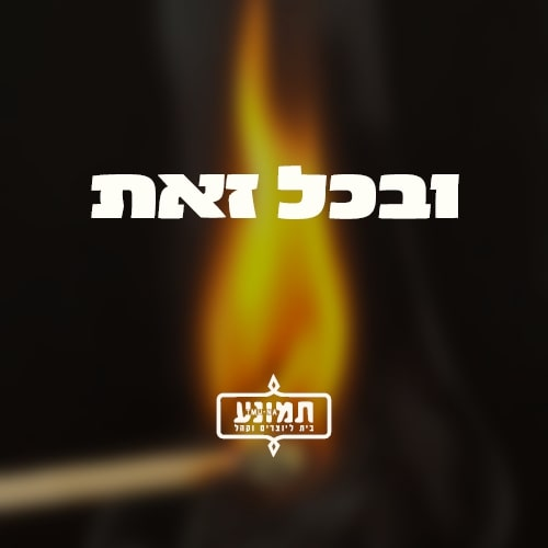 ובכל זאת - 95 אוקטן