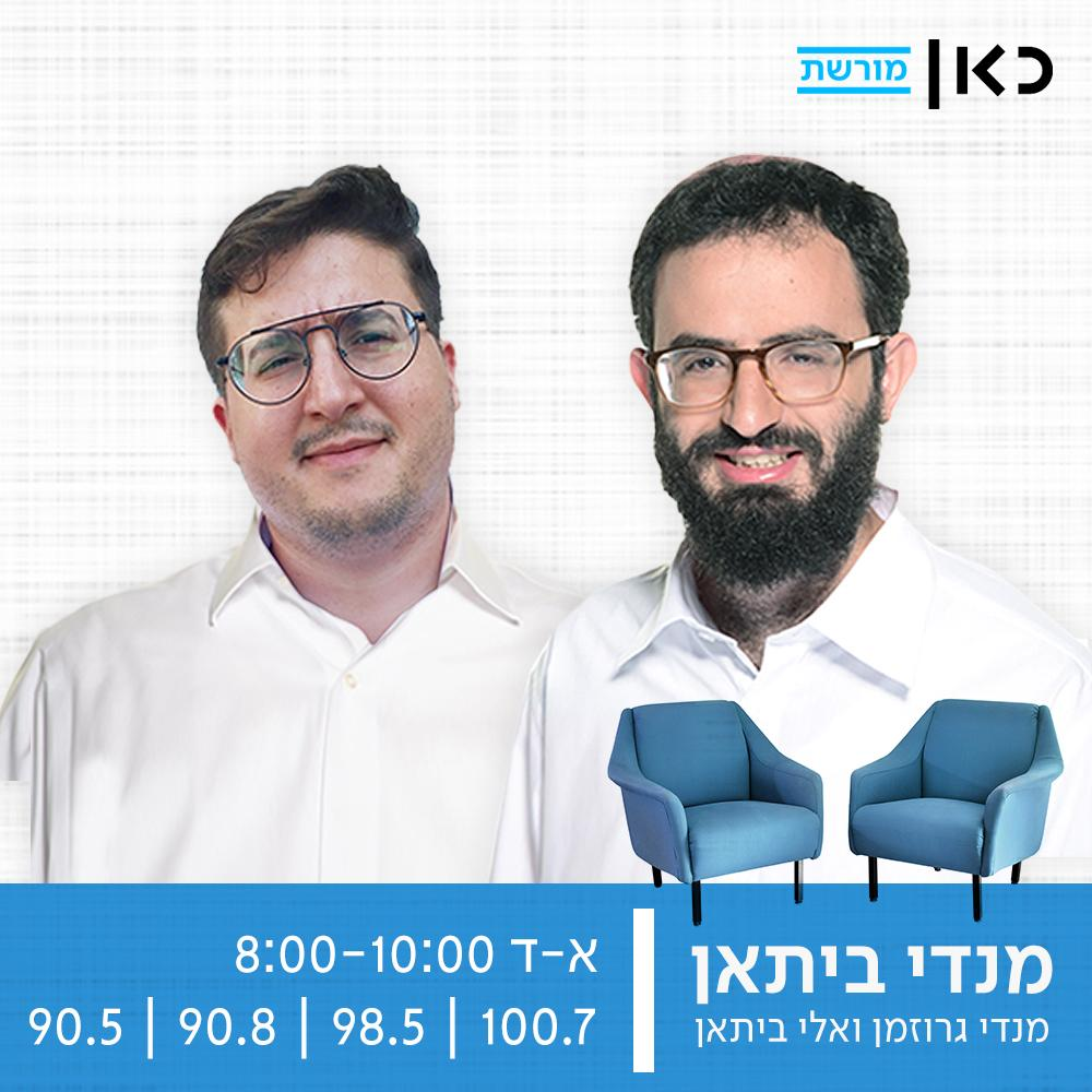 התמודדות של ההורים החרדים עם יציאת ילדיהם בשאלה