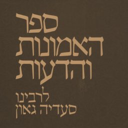סעדיה גאון