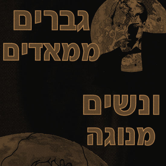 פרק 8 - גברים ממאדים, נשים מנגה
