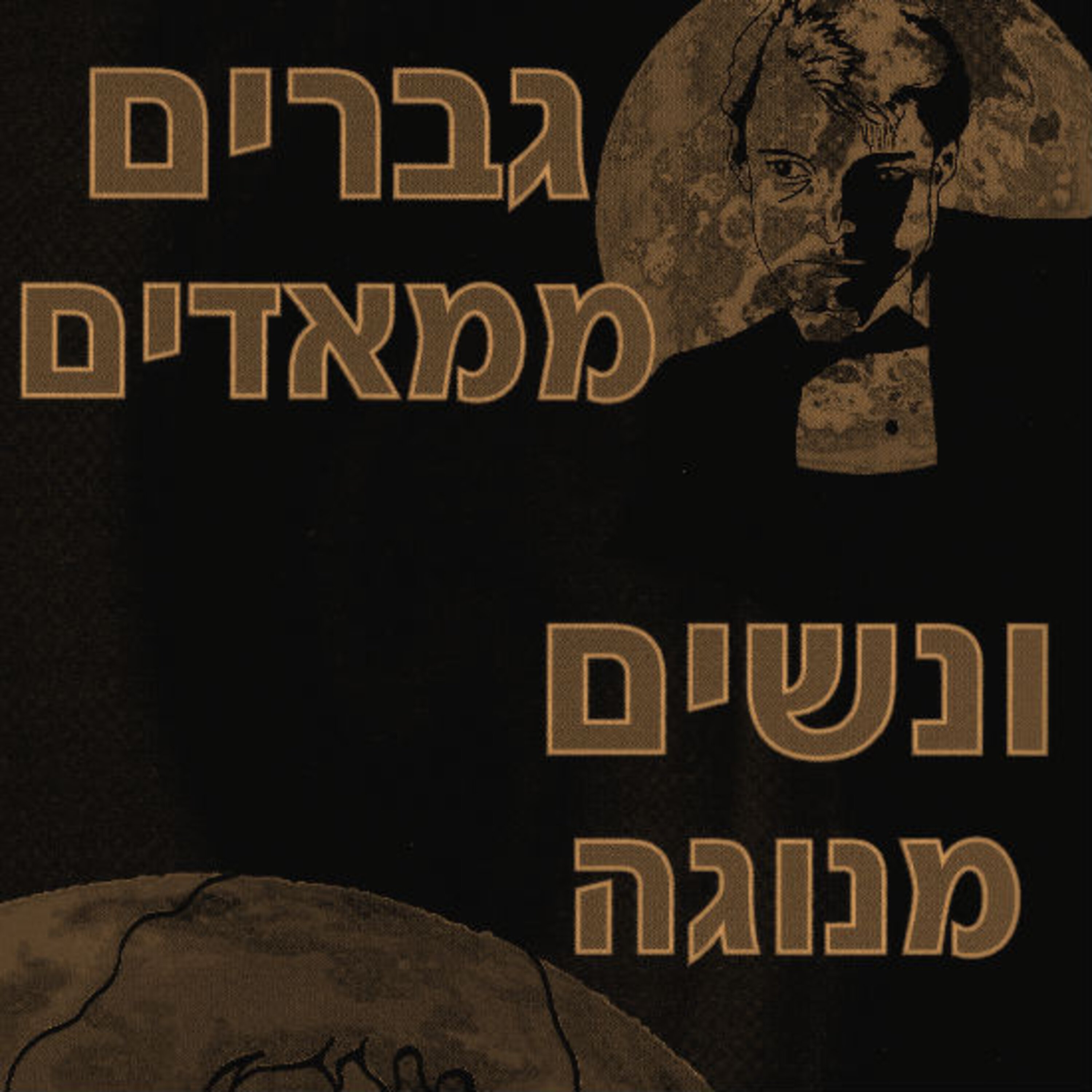 פרק 8 - גברים ממאדים, נשים מנגה