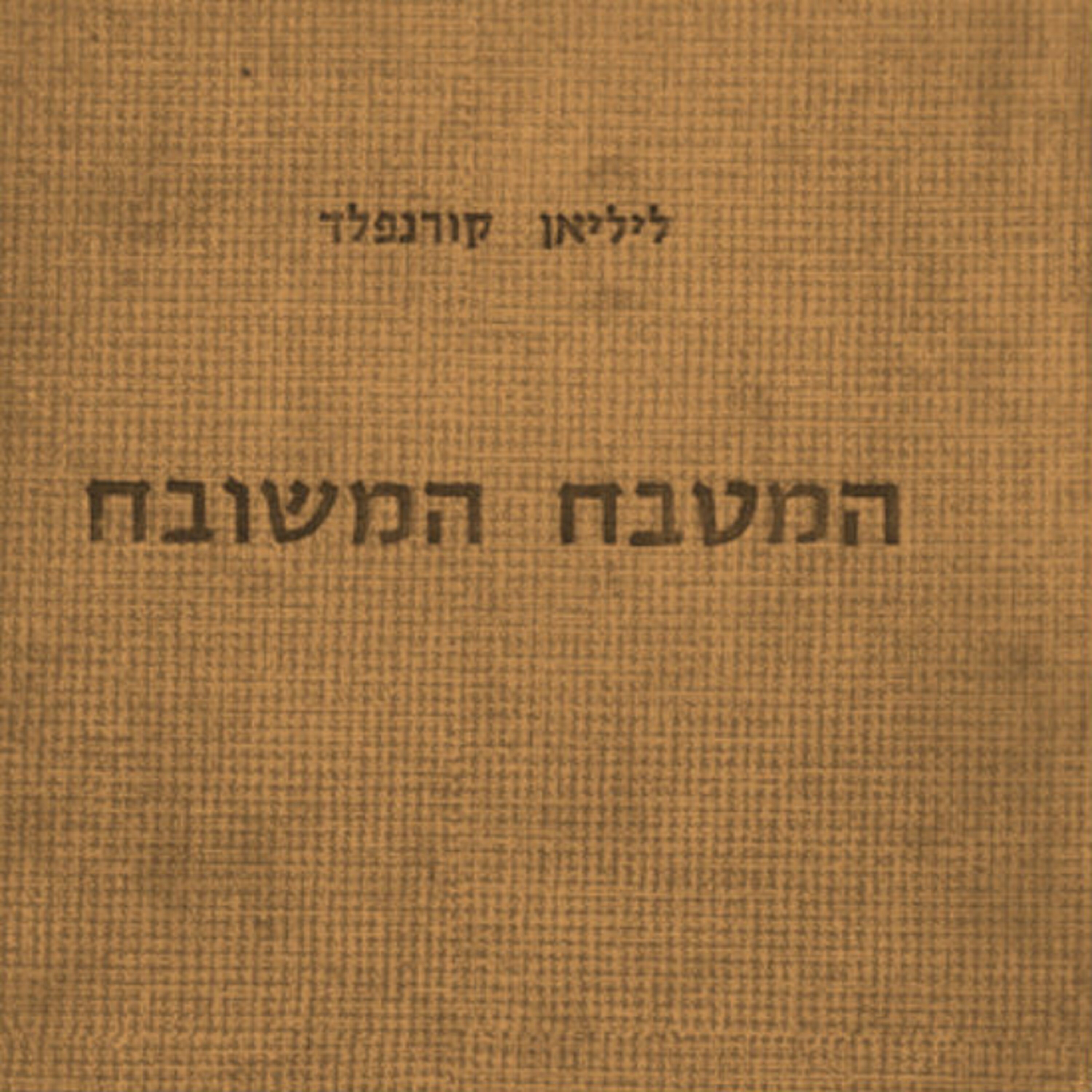 פרק 7 - סודות הבישול