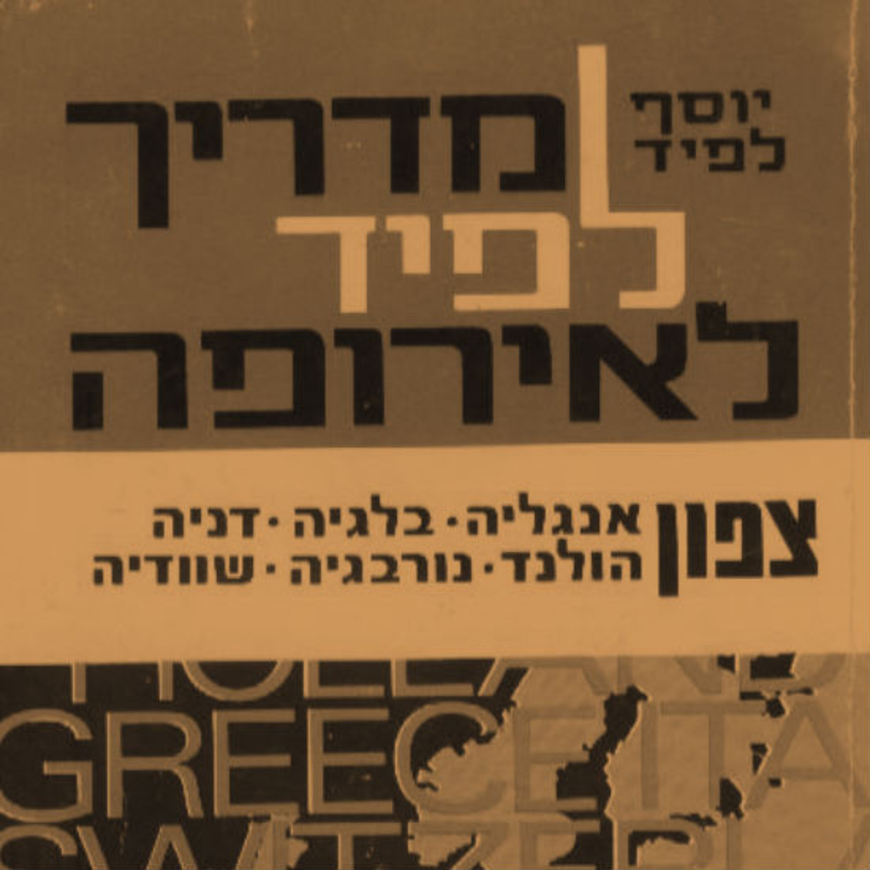 פרק 9 - מדריך לפיד לאירופה