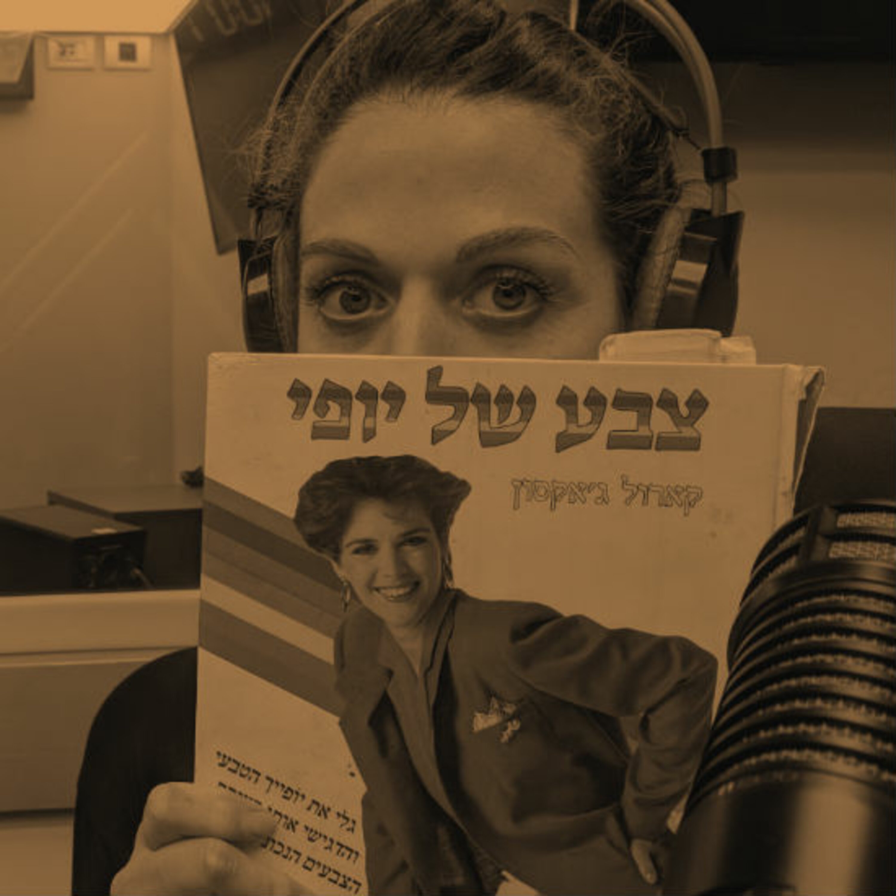 פרק 3 - מלתחה להצלחה!