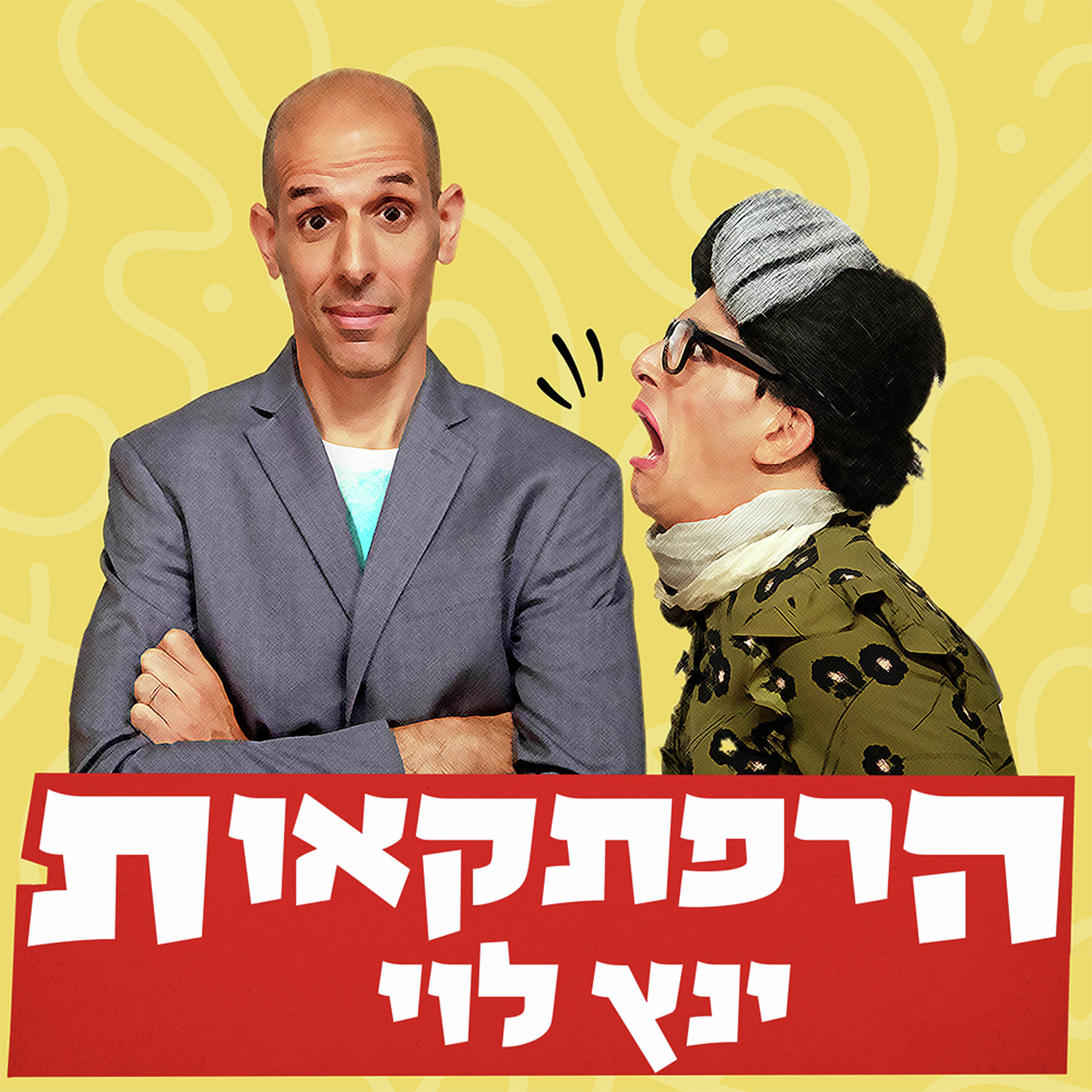 תפתחו את החלום, בבקשה! חי מבית אבי חי | חלק ב'
