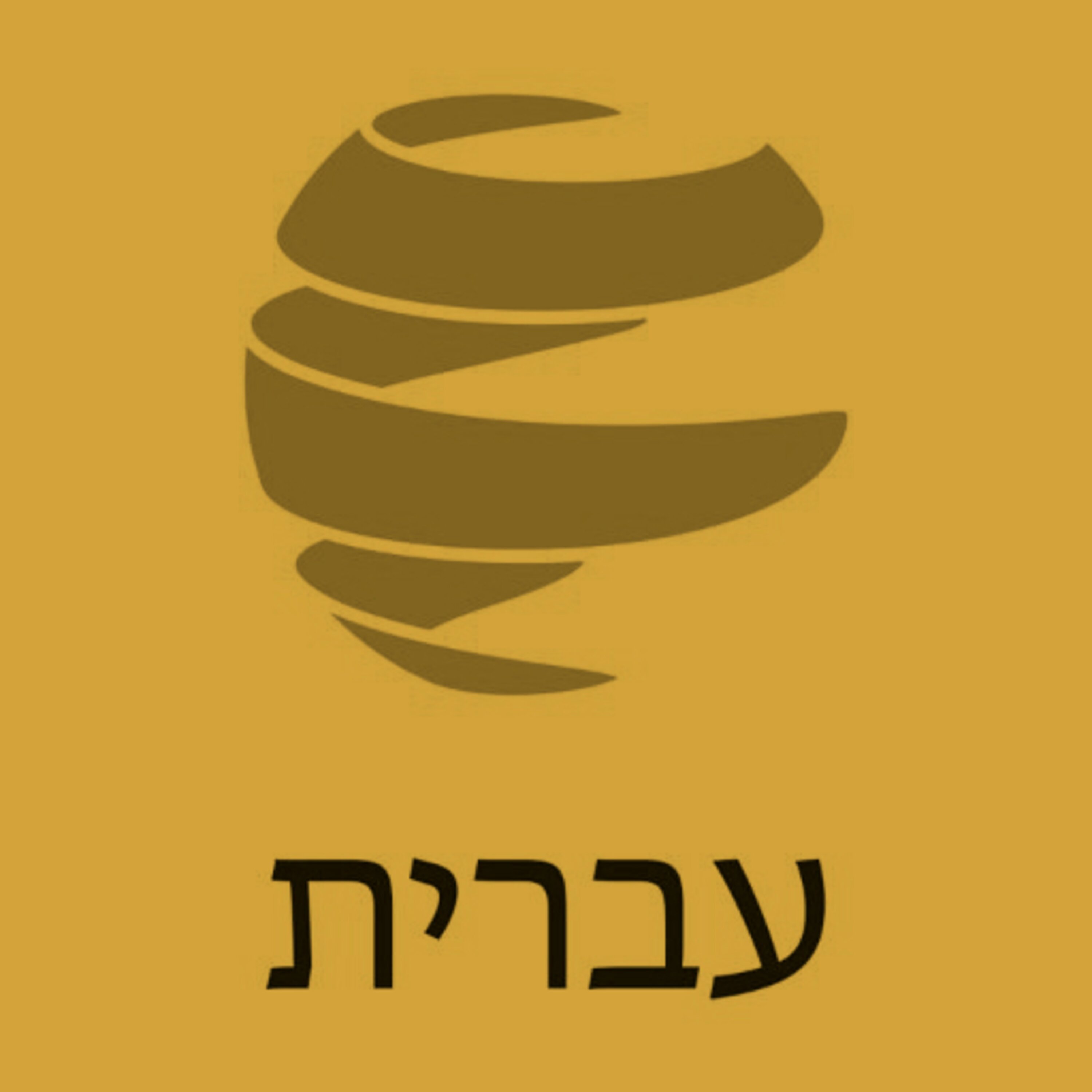 פרופגנדה השעה הבינלאומית – כאן עולמי International Hour פרופגנדה