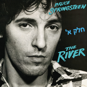 אלבום לאי בודד  - Bruce Springsteen - The River - Pt. 1 episode artwork