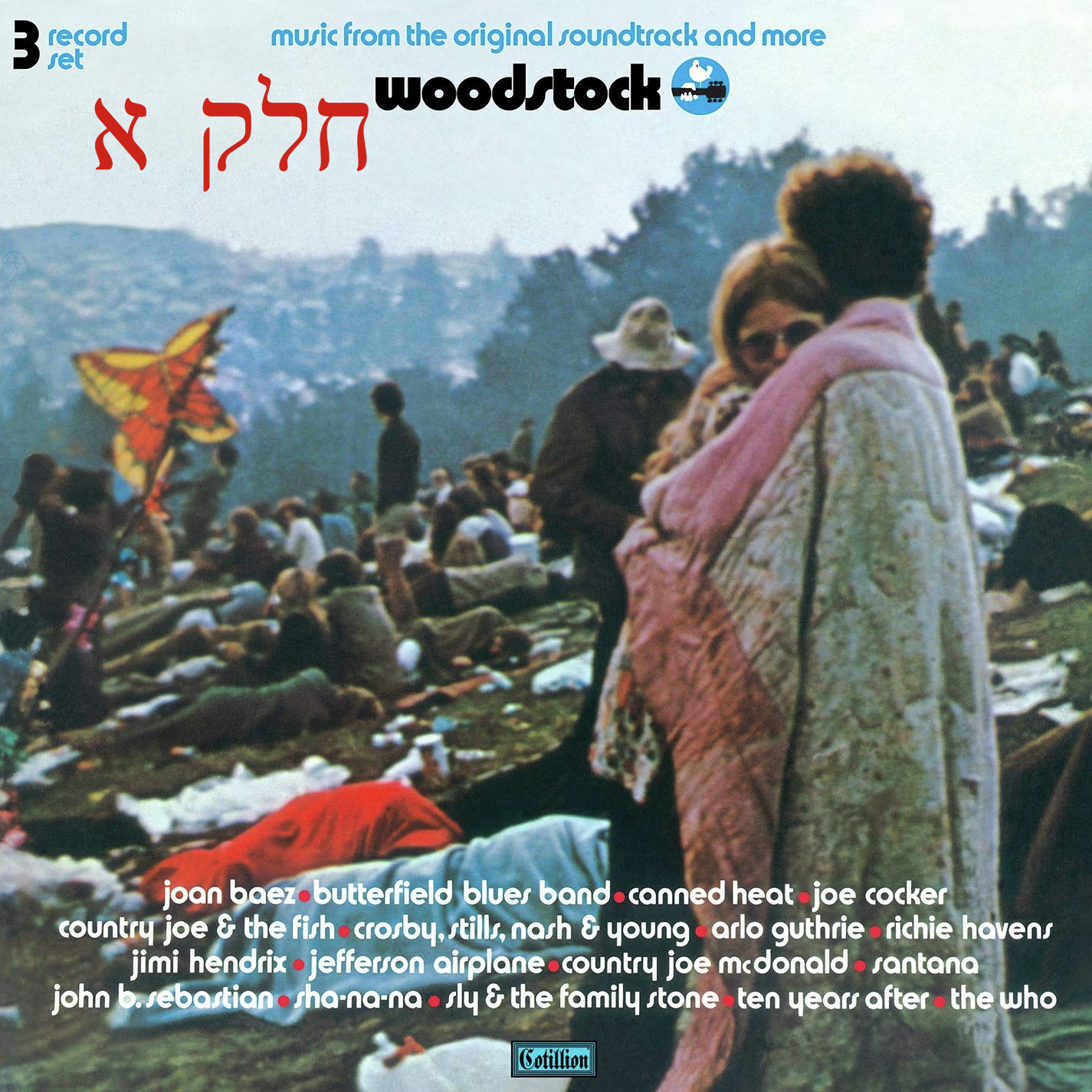 אלבום לאי בודד - Woodstock: Music from the Original Soundtrack and More - חלק א episode artwork
