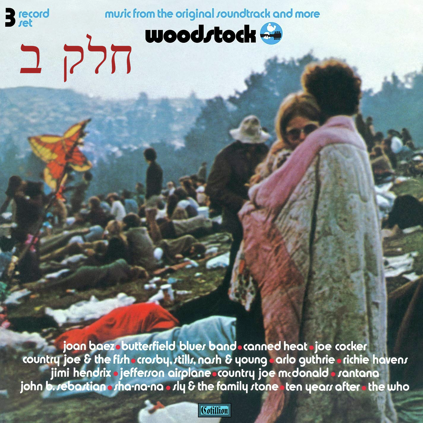 אלבום לאי בודד - Woodstock: Music from the Original Soundtrack and More - חלק ב episode artwork