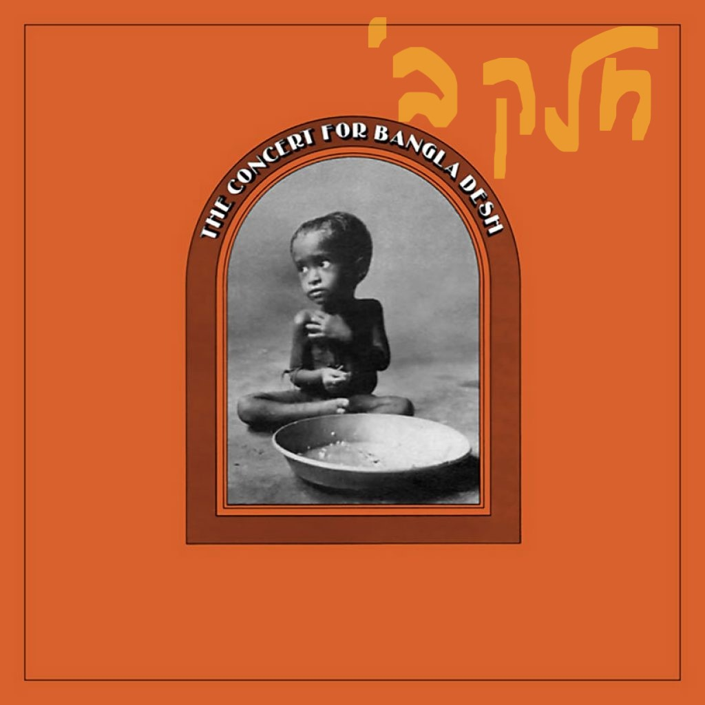 אלבום לאי בודד - מנחם גרנית