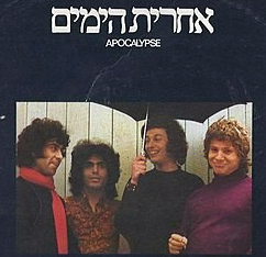אלבום לאי בודד - 50 שנה לאלבום של אחרית הימים