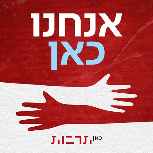 "אנשים שמתגייסים למען אחרים עוזרים מאוד לעצמם" episode artwork
