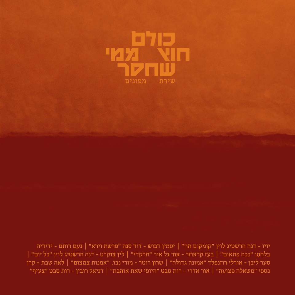 מפונים מהעוטף מרפאים את הפצע בעזרת כתיבת שירים episode artwork