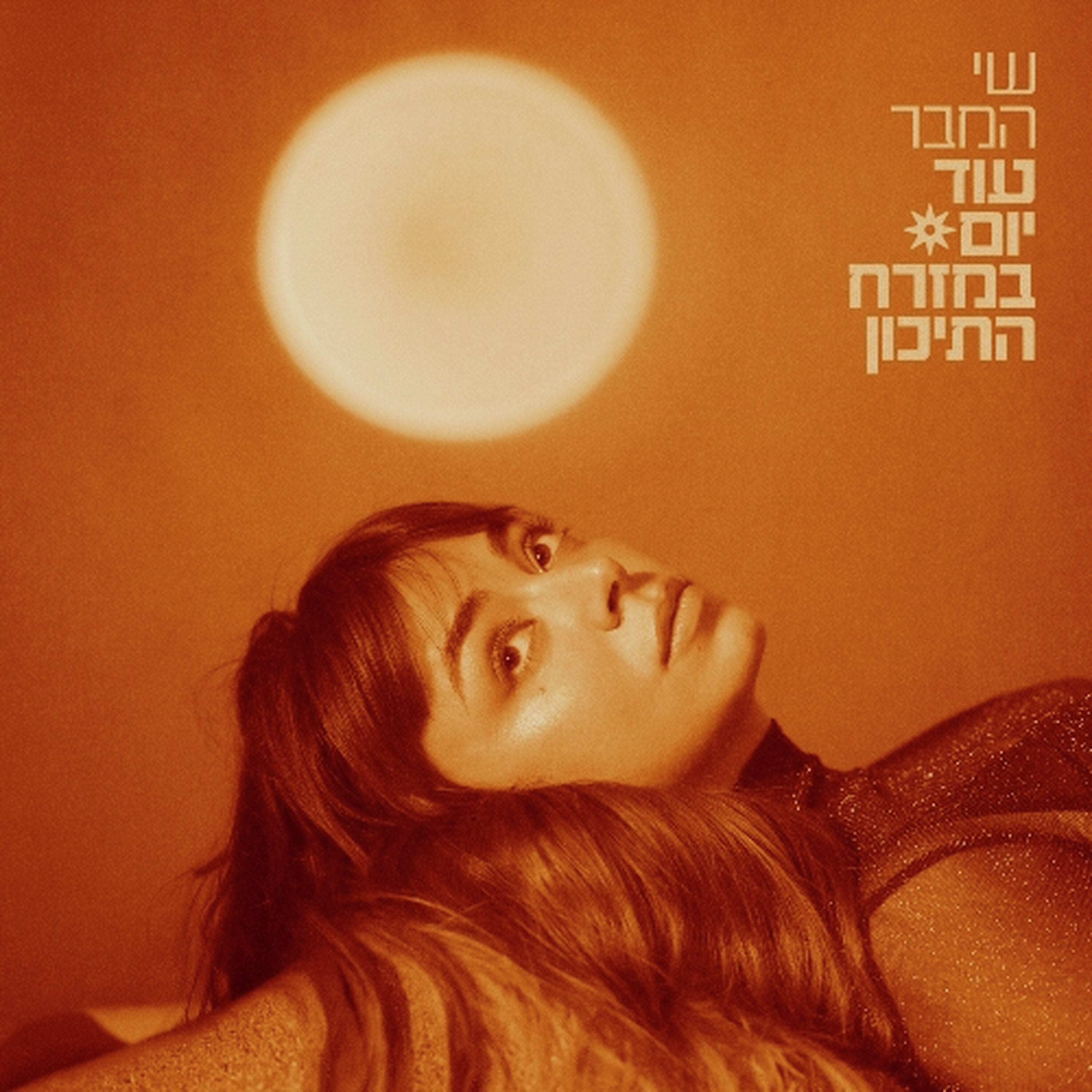 שי המבר מסכמת את השנתיים האחרונות במזרח התיכון episode artwork