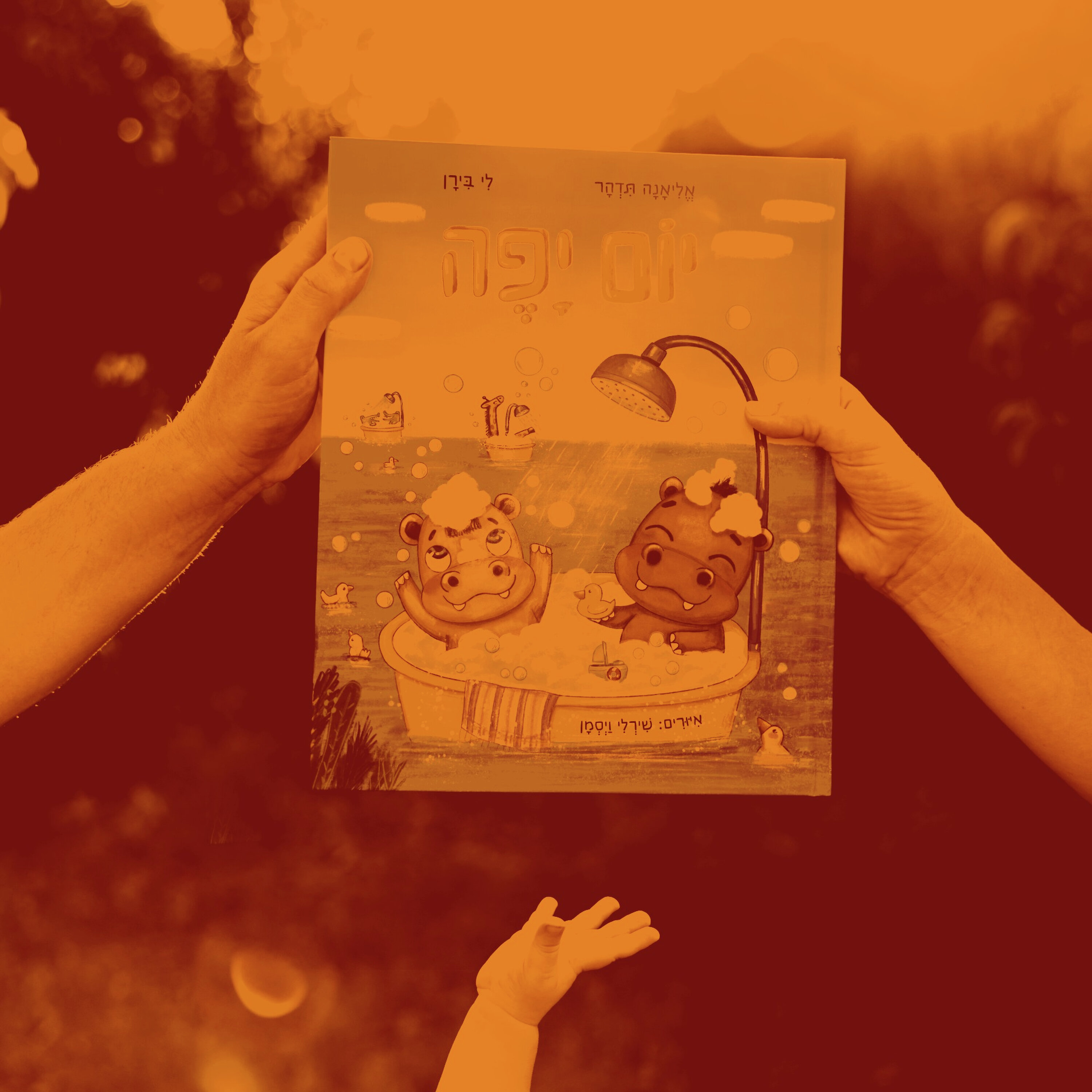 לי בירן ואליאנה תדהר יוצרים אלבום לילדים ולהוריהם episode artwork