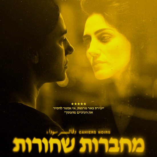 מחברות שחורות