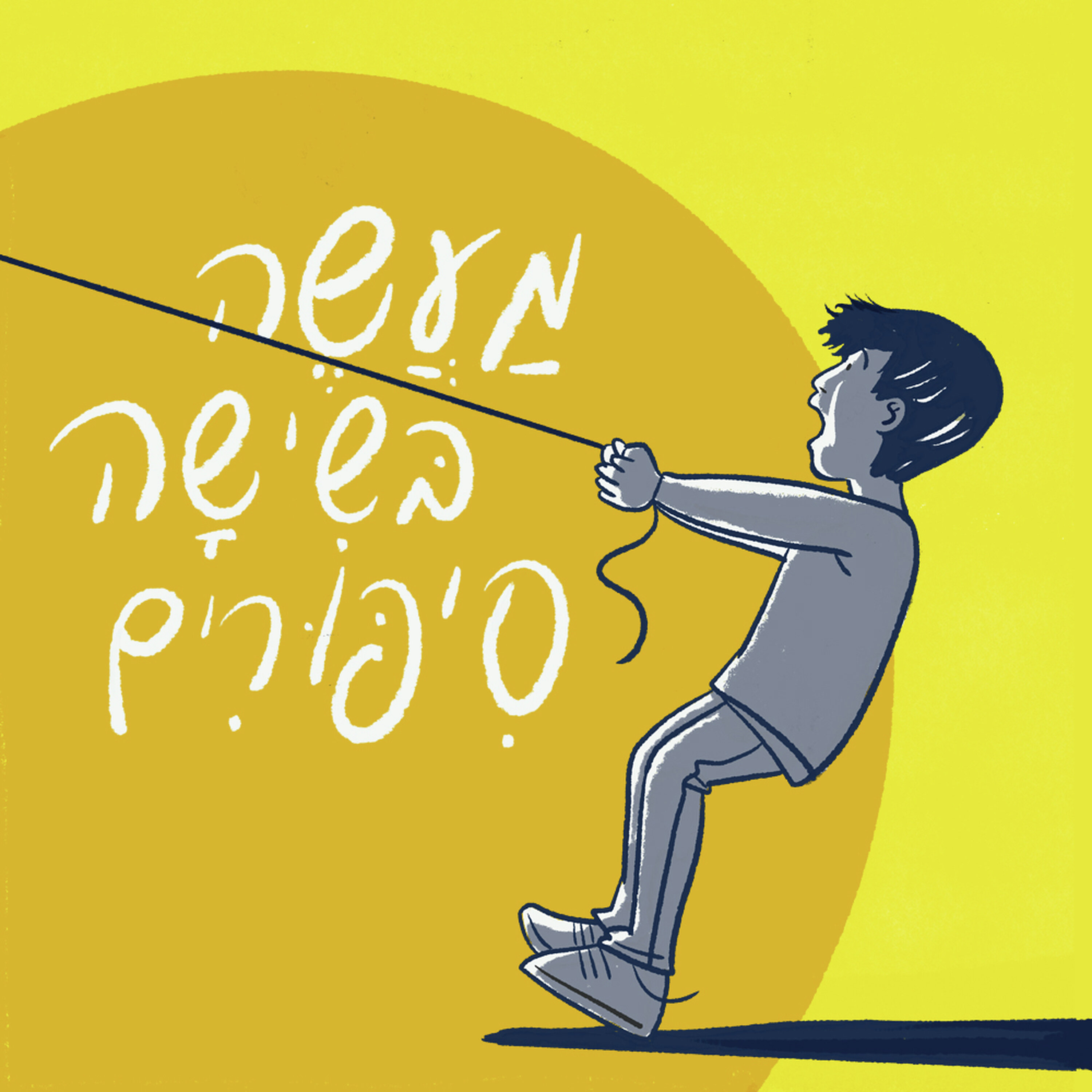 חנן הגנן episode artwork