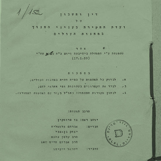 ועדת פרומקין