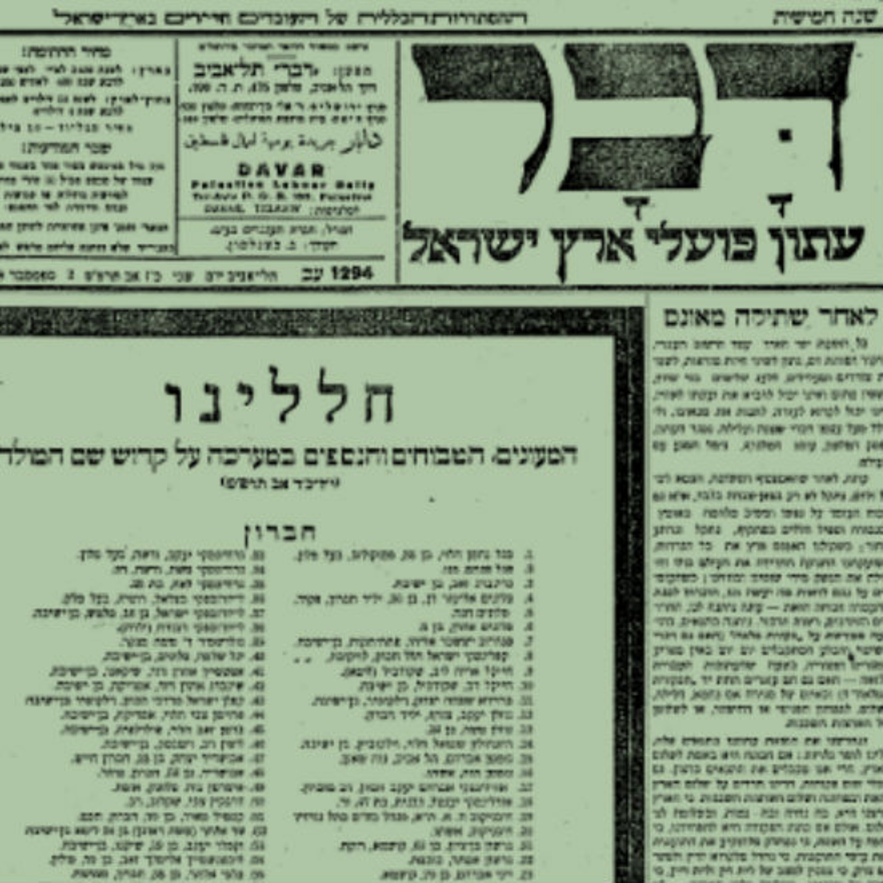90 שנה למאורעות תרפ 90 שנה למאורעות תרפ