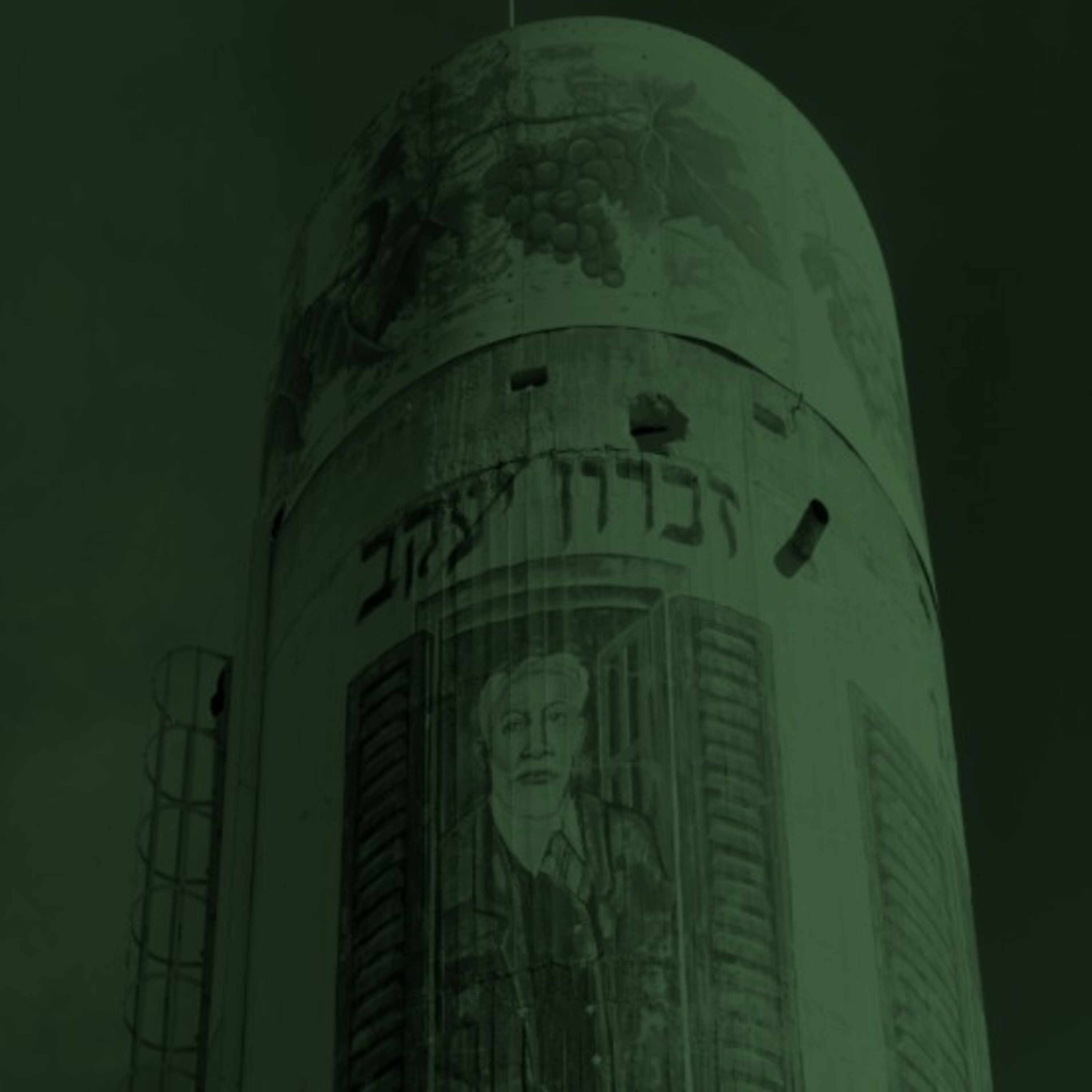 זכרון יעקב שבת עולמית עם יצחק נוי Israel History Podcast זכרון יעקב