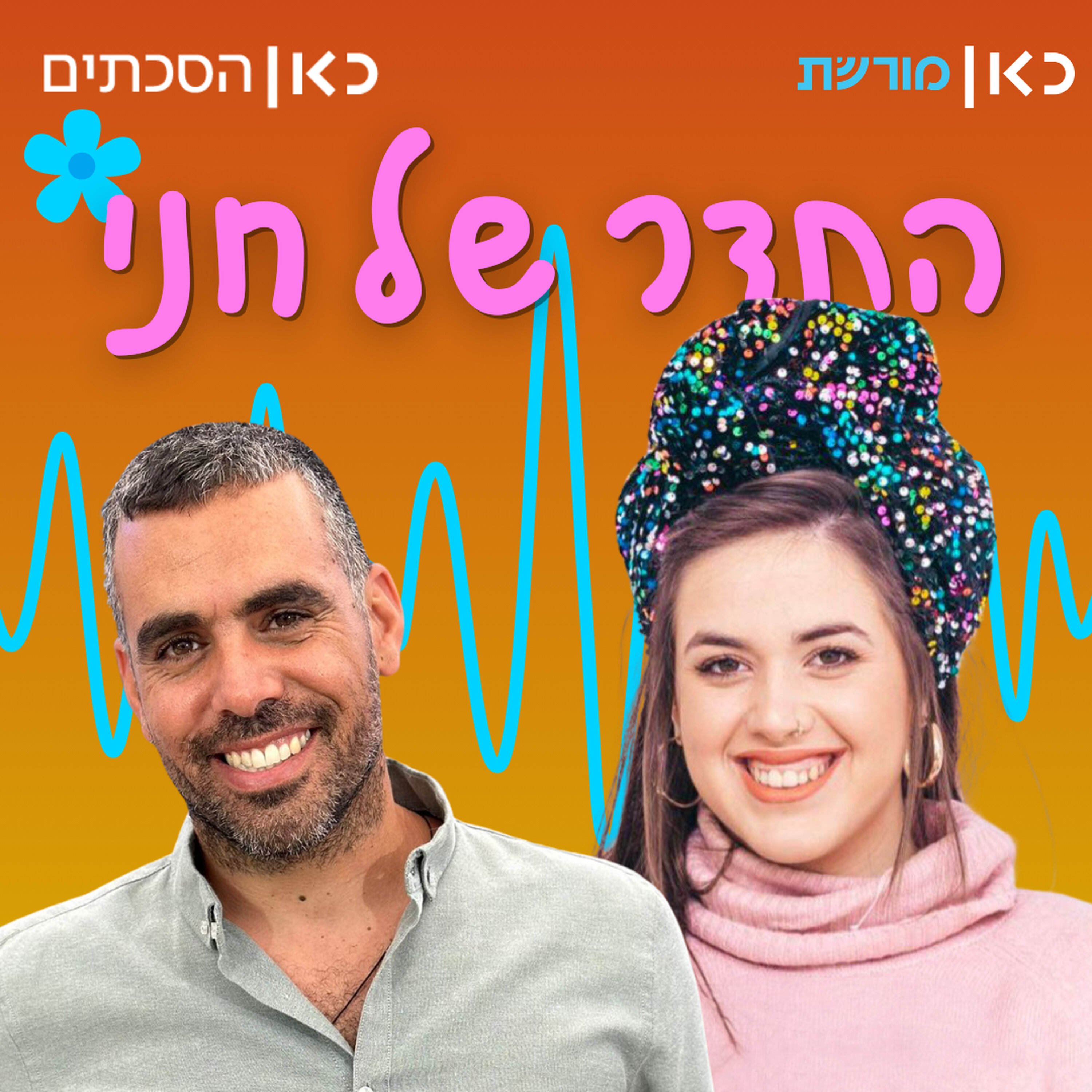 אליסף פרץ בתדר של חני episode artwork