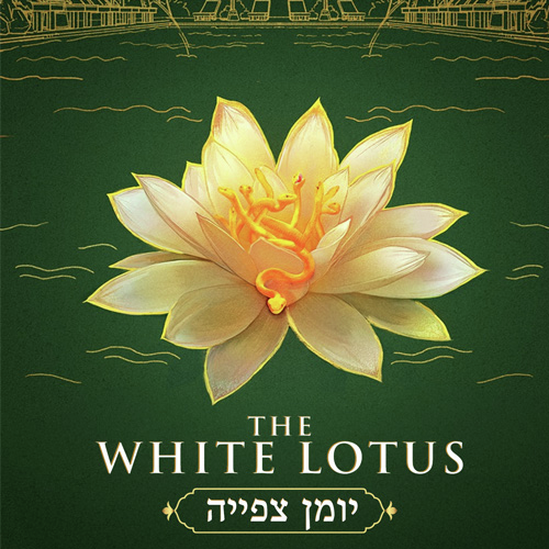 פרק 0: כל מה שצריך לדעת לקראת העונה החדשה episode artwork