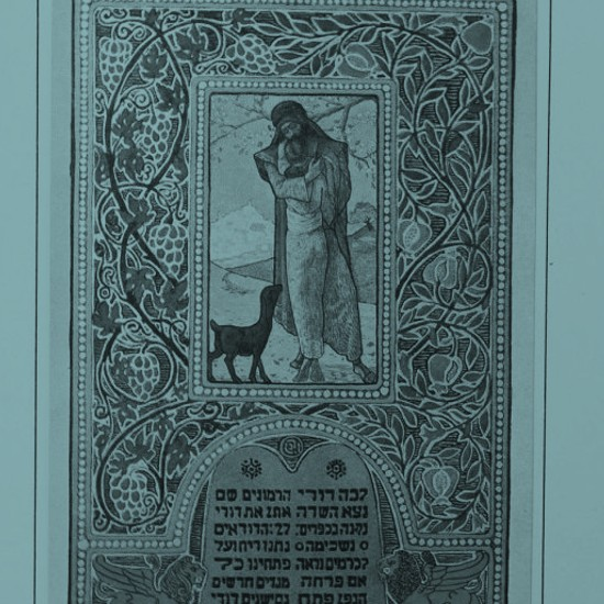 רמזי אלול: חרדה, תשוקה, סליחה