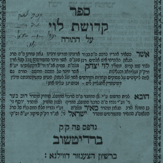 לרקוד בבית המשפט 211 שנים לפטירת רבי לוי יצחק מברדיצ'ב